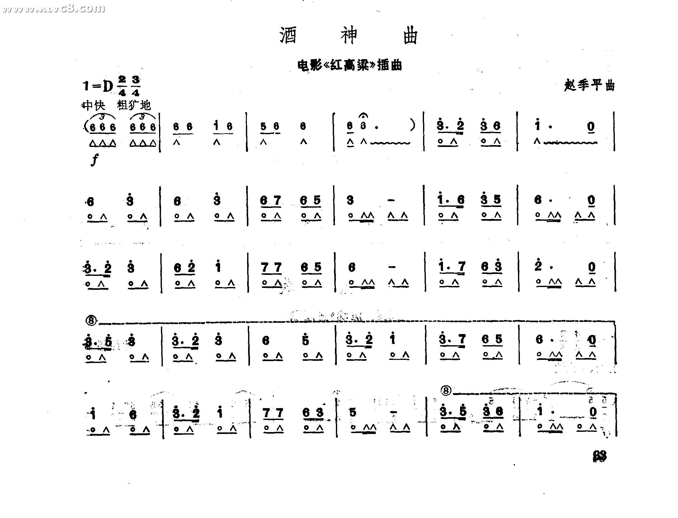 酒神曲 红高粱插曲 口琴谱
