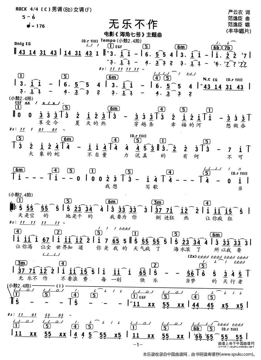 无乐不作（电影海角七号主题曲、编配乐谱）