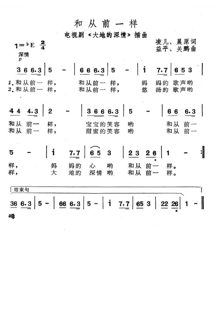 和从前一样（电视剧大地的深情插曲）