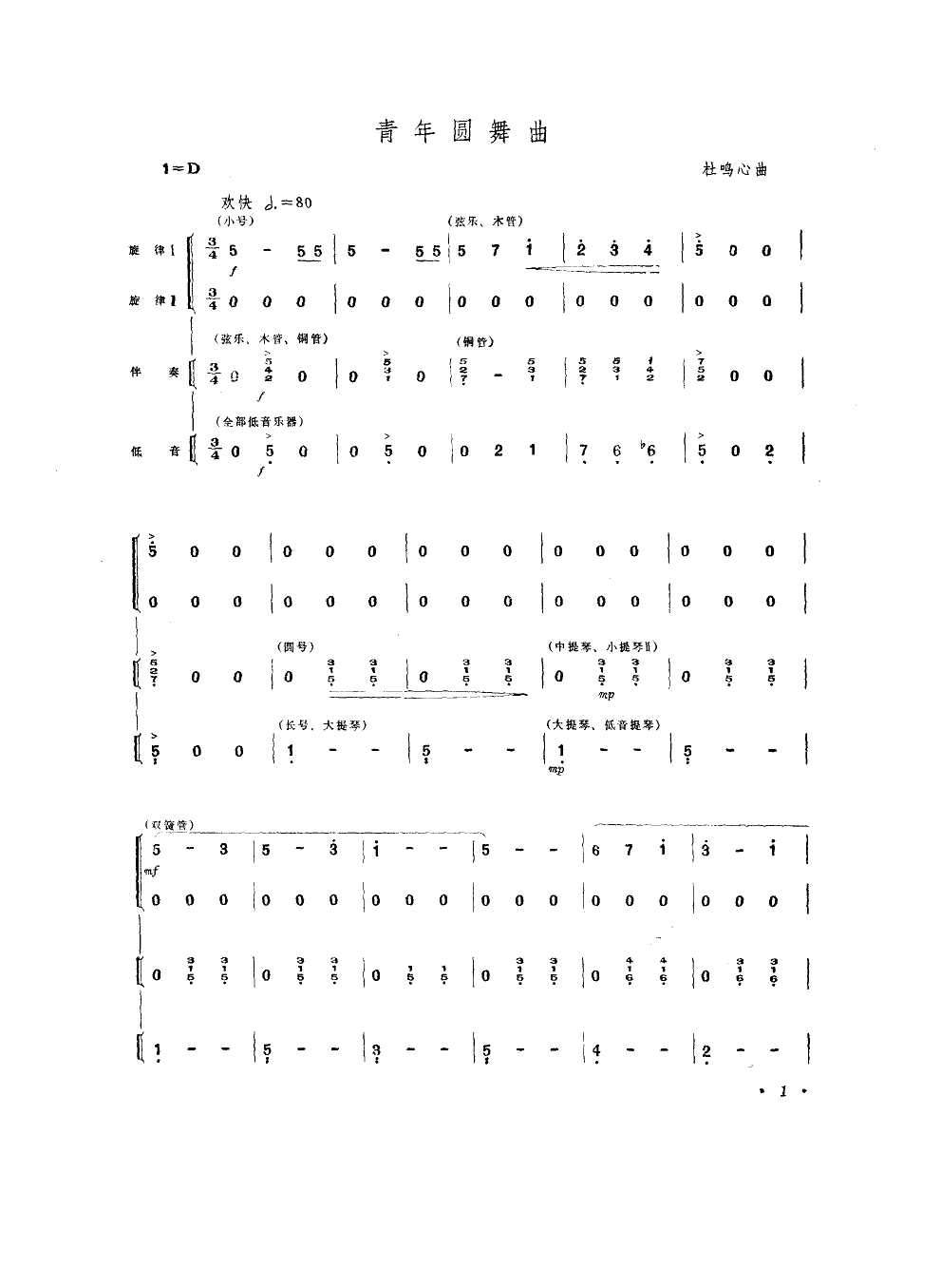 青年圆舞曲(扫描谱)(杜鸣心曲) 其他谱