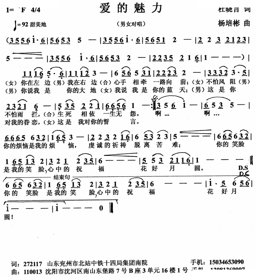爱的魅力 