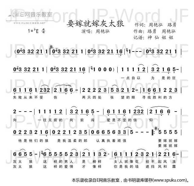 要嫁就嫁灰太狼-周艳泓