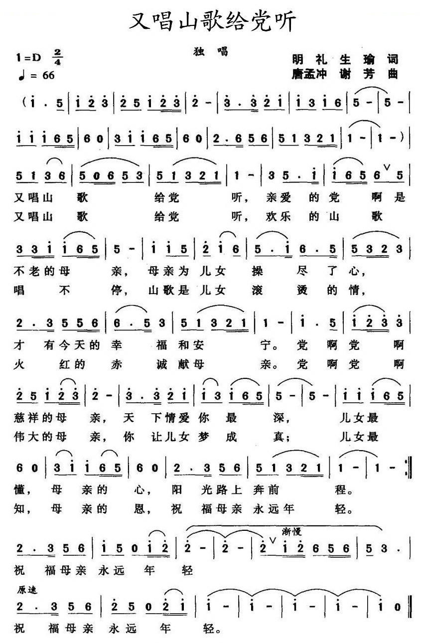 又唱山歌给党听