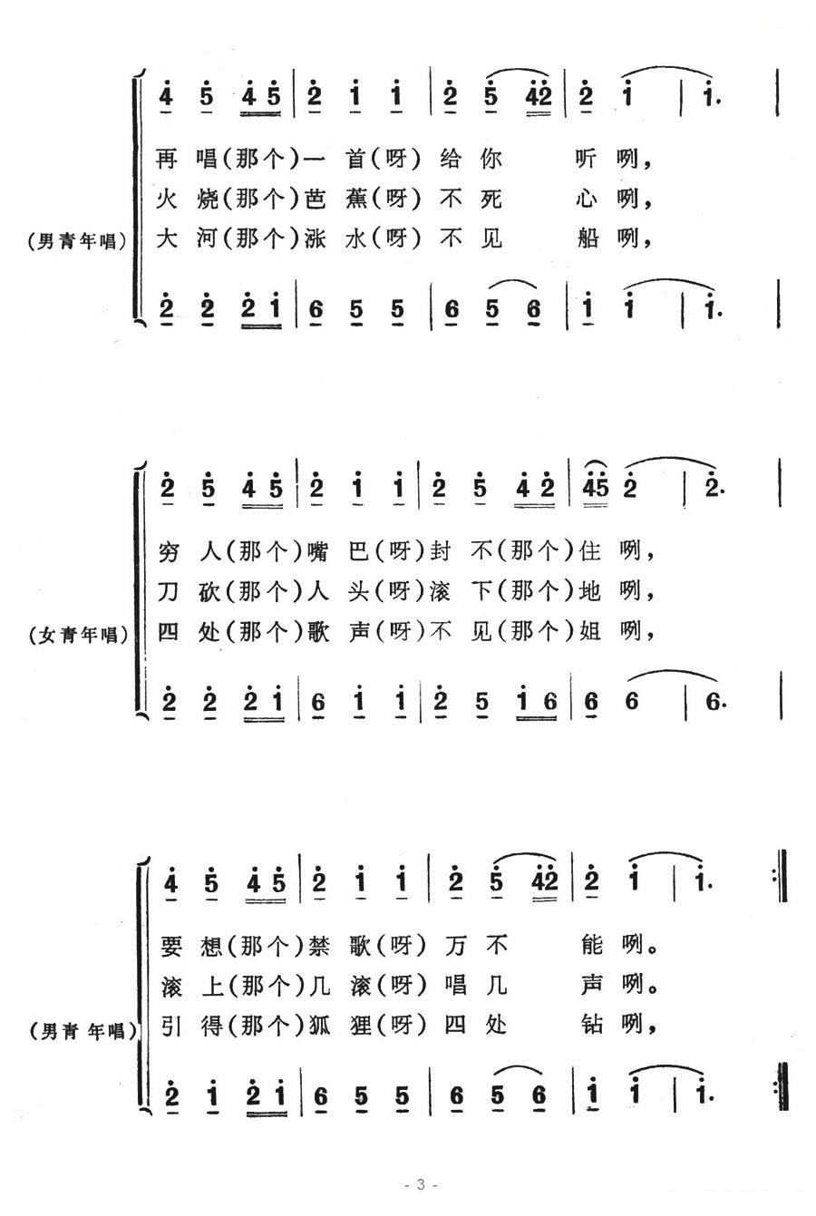 山歌越禁歌越多（歌舞剧刘三姐选曲）
