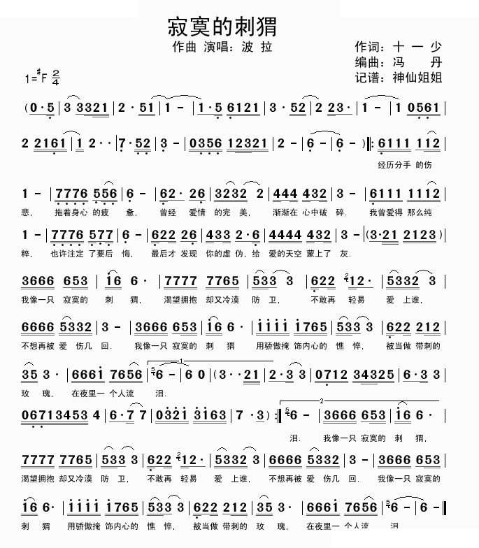 寂寞是刺猬