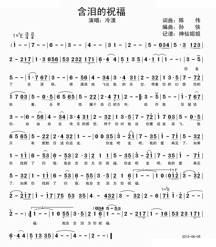含泪的祝福 