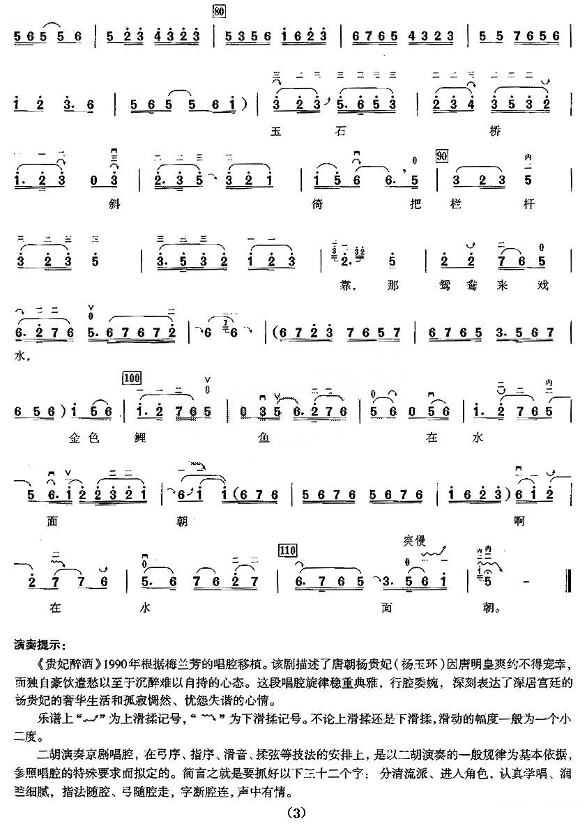 贵妃醉酒 胡琴谱