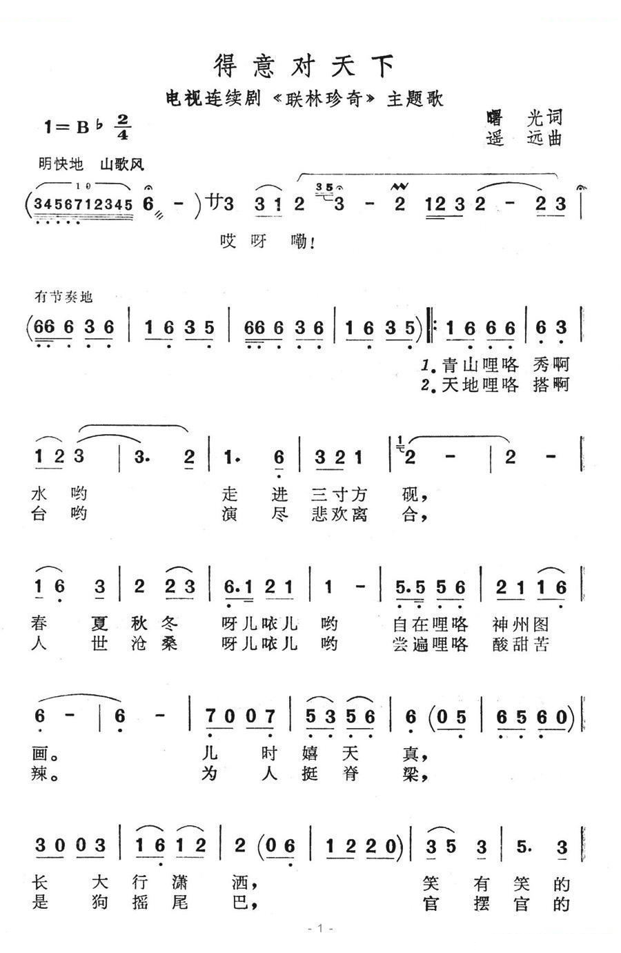 得意对天下（电视连续剧联林珍奇主题歌）