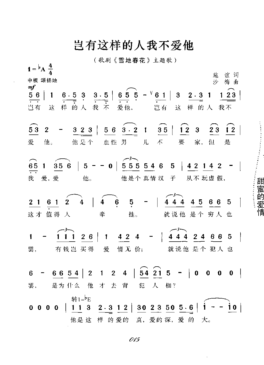 岂有这样的人我不爱他