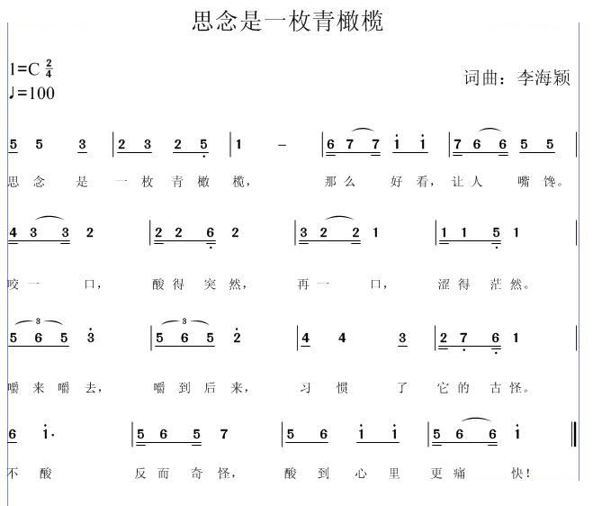 思念是一枚青橄榄