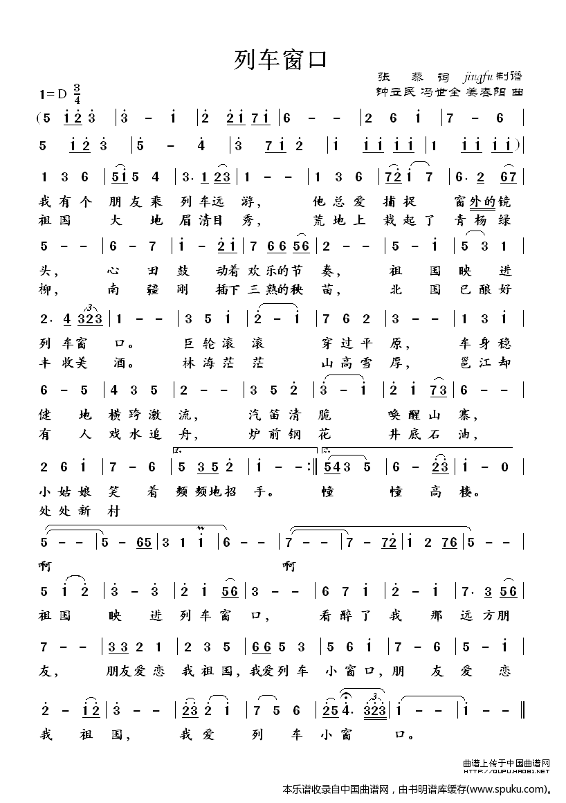 列车窗口