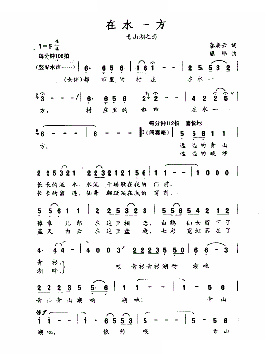 在水一方-青山湖之恋