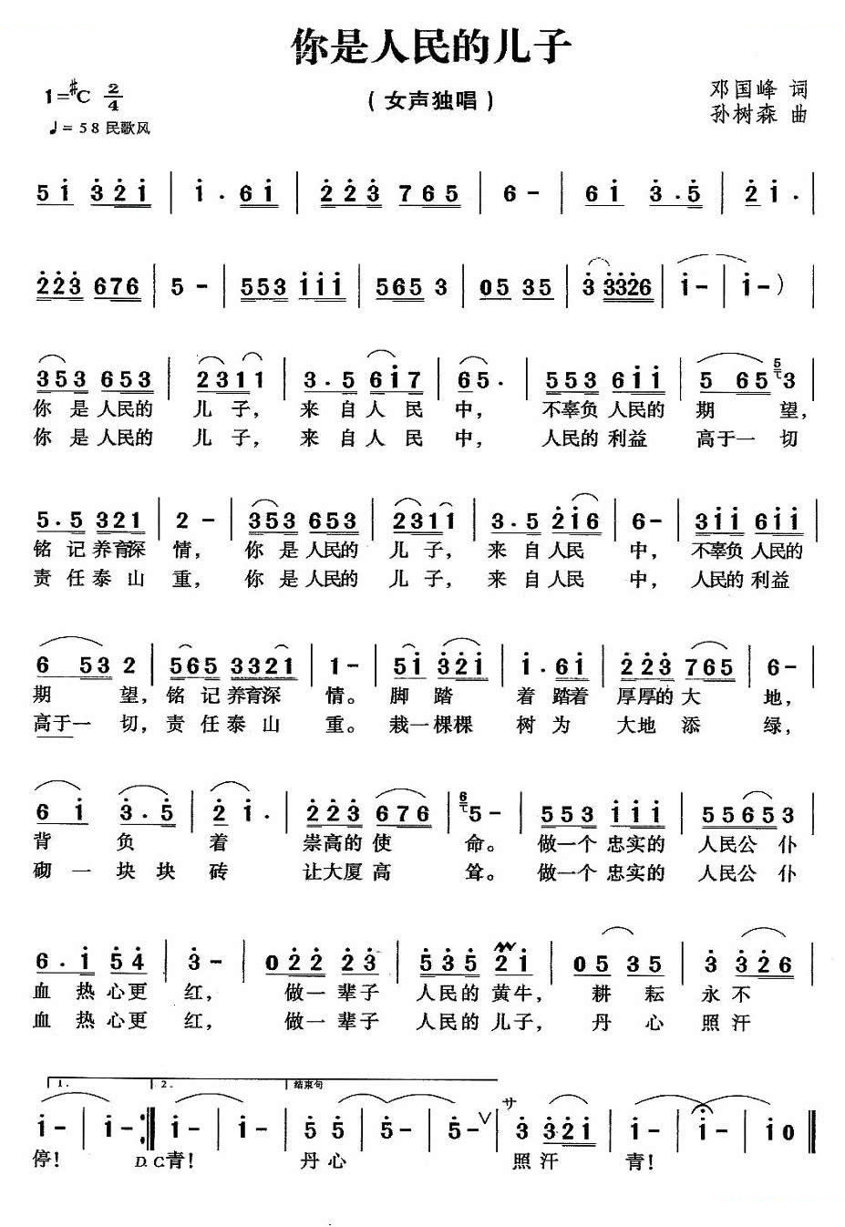 你是人民的儿子 