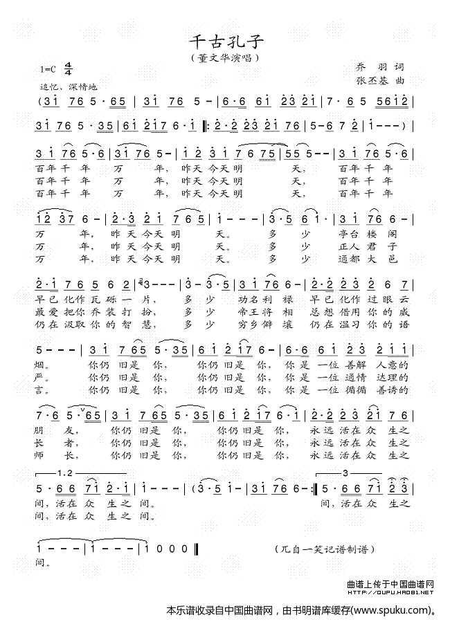 千古孔子（又名：孔子之歌）