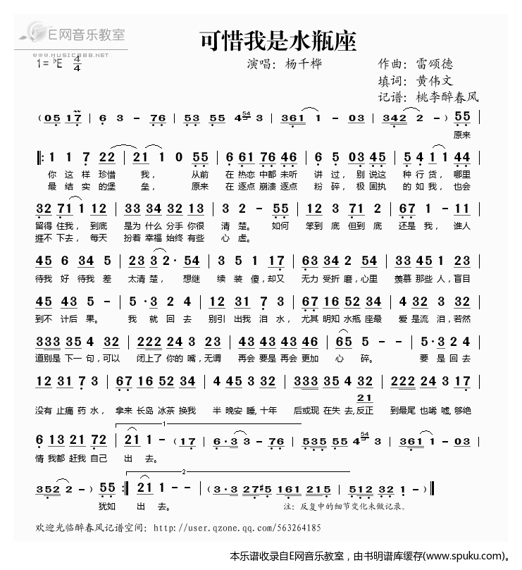 可惜我是水瓶座——杨千桦（）