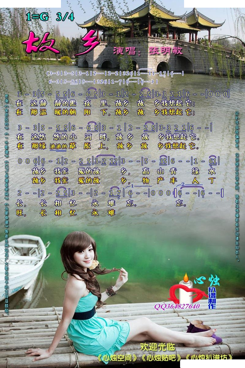 故乡 歌曲