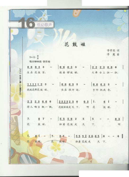 花鼓娃