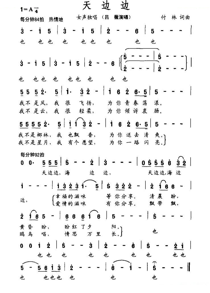 天边边（又名：天边边 海边边）