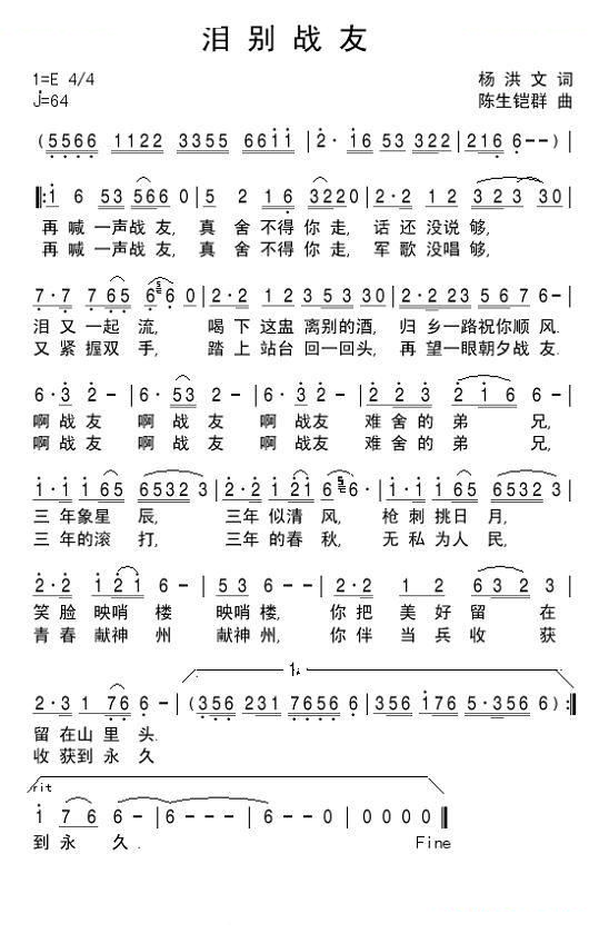 泪别战友