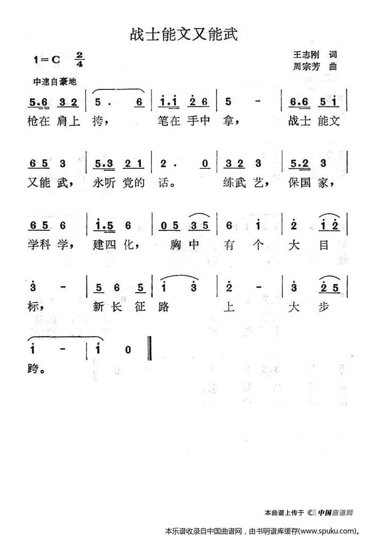 战士能文又能武