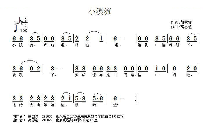 小溪流