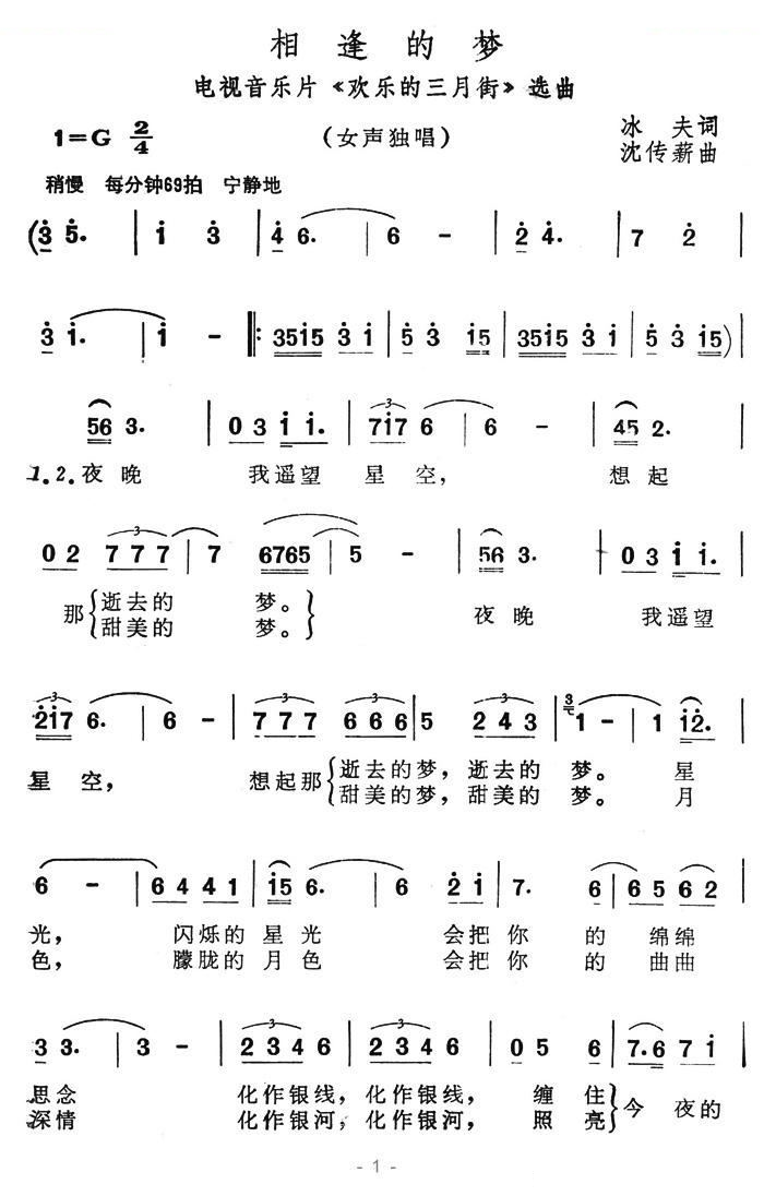 相逢的梦（电视音乐片欢乐的三月街选曲）