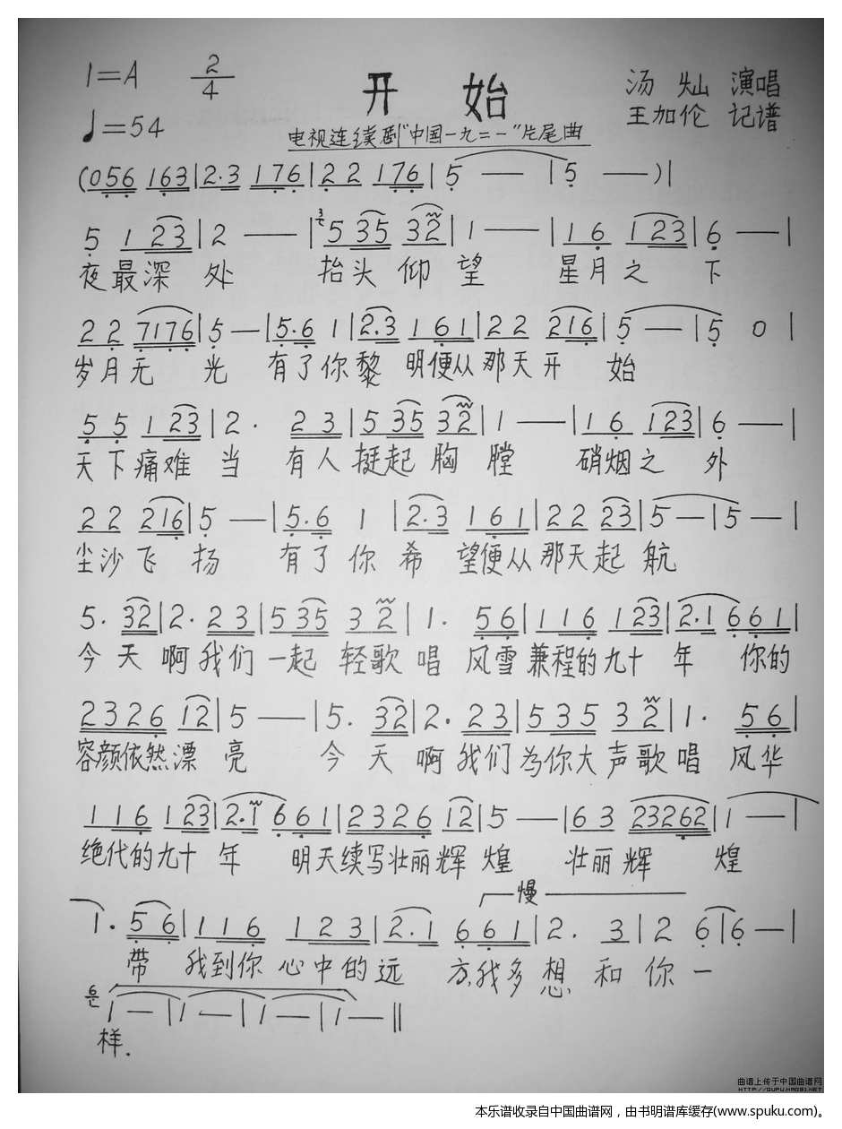 开始（电视剧中国1921片尾曲）
