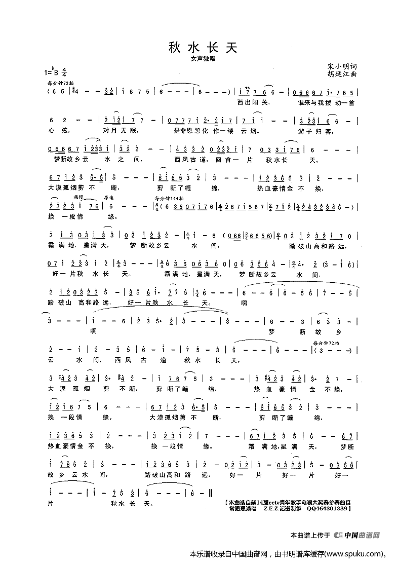 秋水长天（女声独唱）