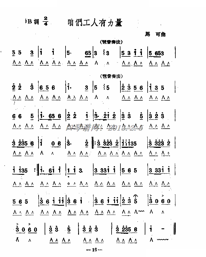 咱们工人有力量（口琴）