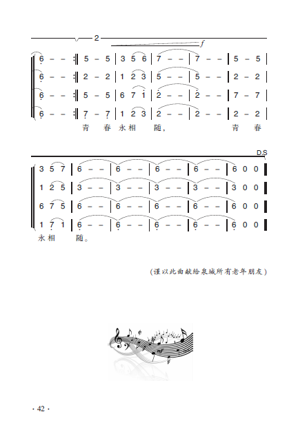 青春永相随