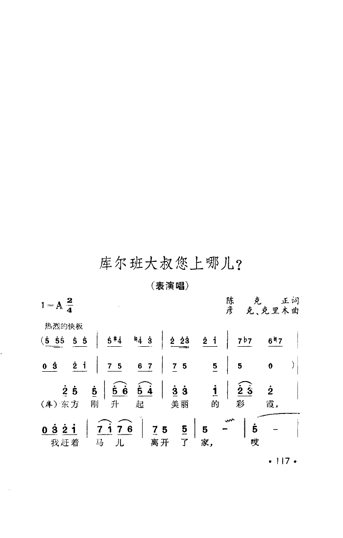 库尔班大叔您上哪？