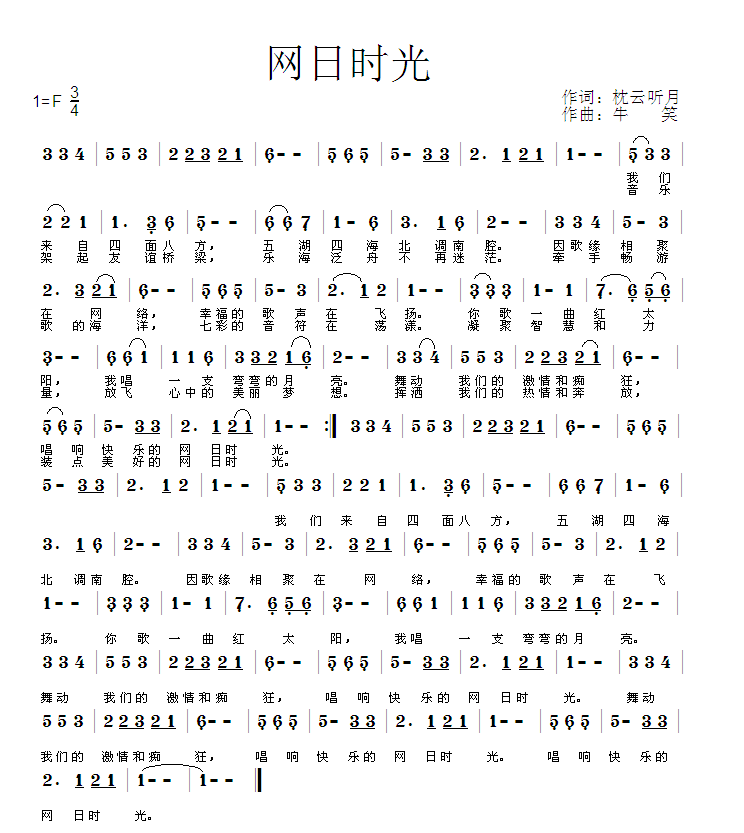 网日时光