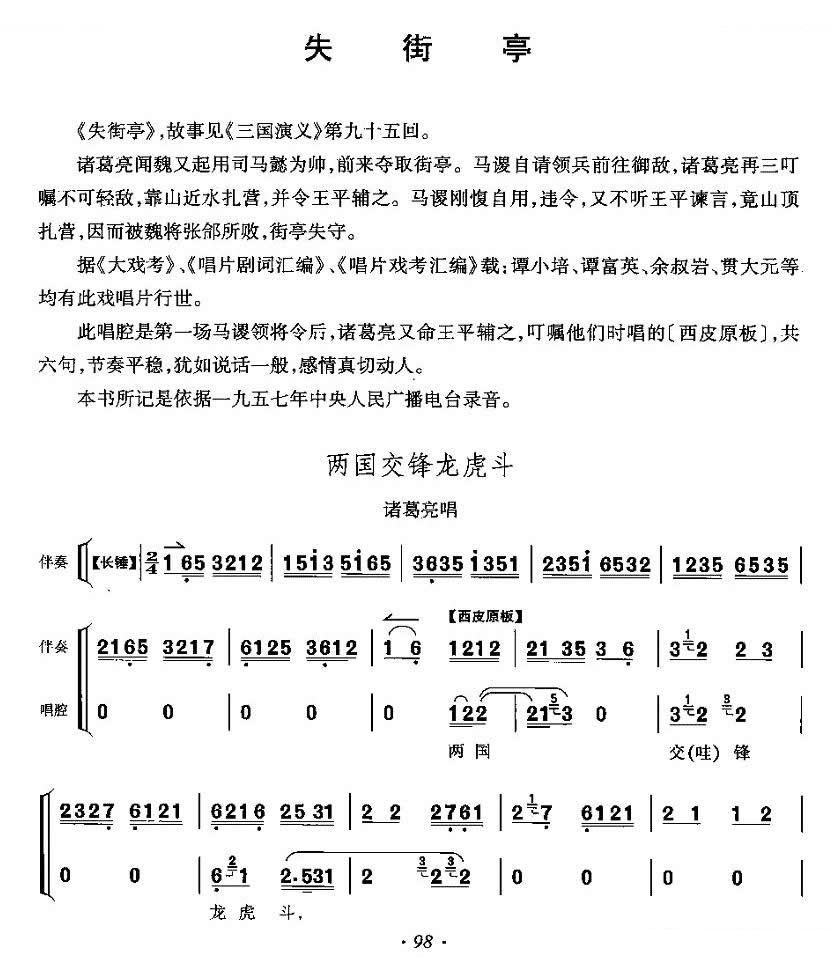 两国交锋龙虎斗（选自失街亭诸葛亮唱段） 其他唱谱