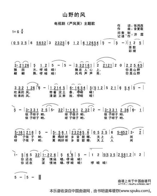山野的风（电视剧严凤英主题歌）