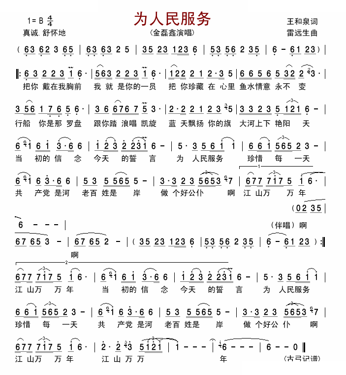 为人民服务 