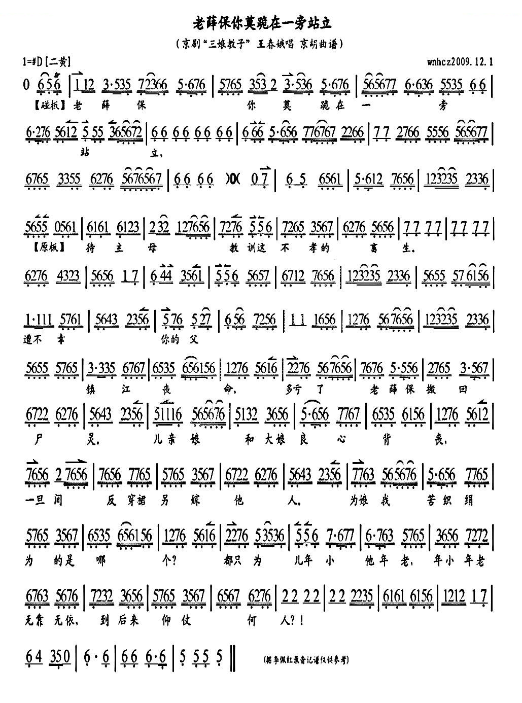 老薛保你莫跪在一旁站立（三娘教子选段、琴谱） 京剧唱谱