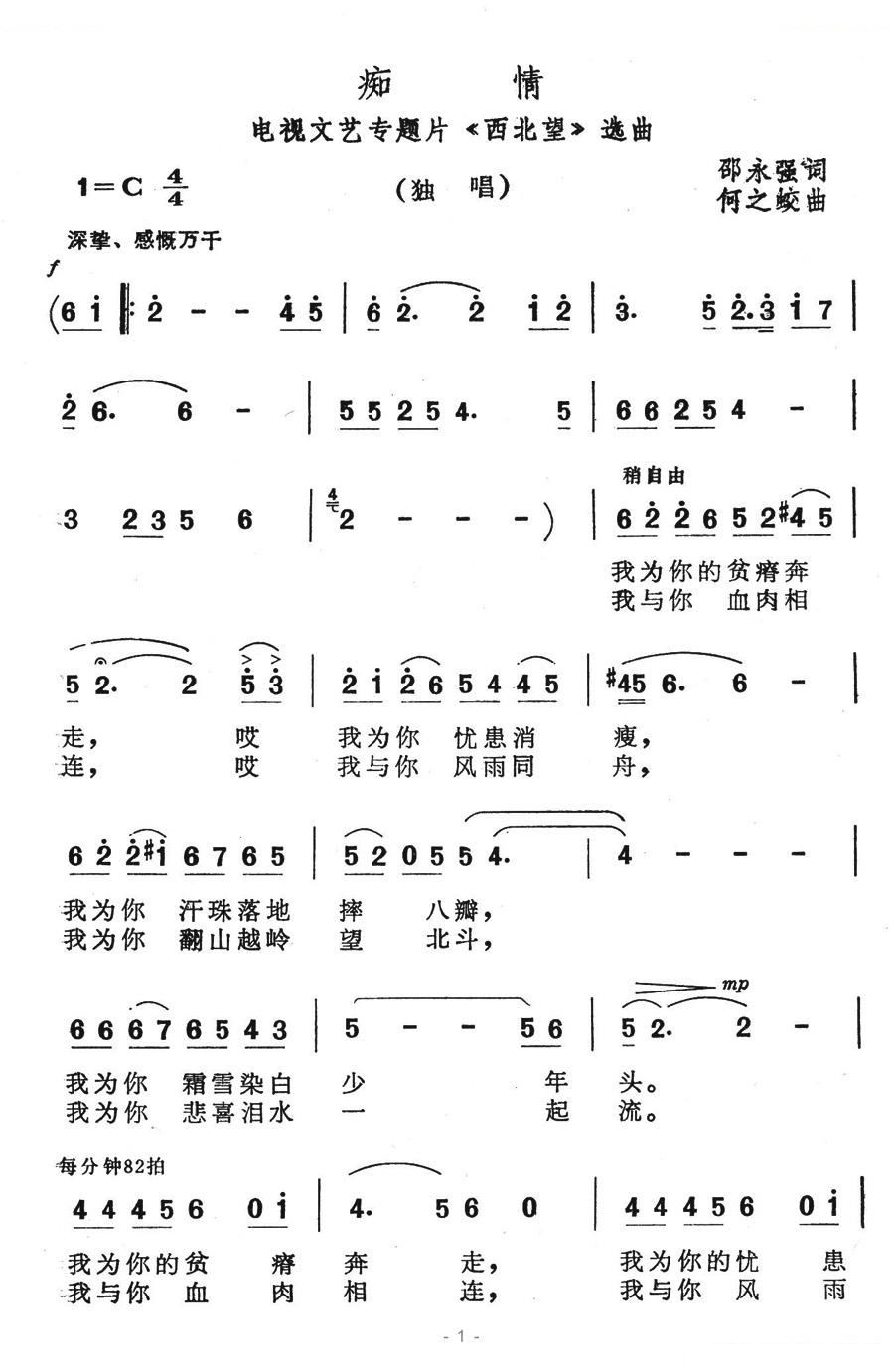 痴情（西北望选曲） 歌曲