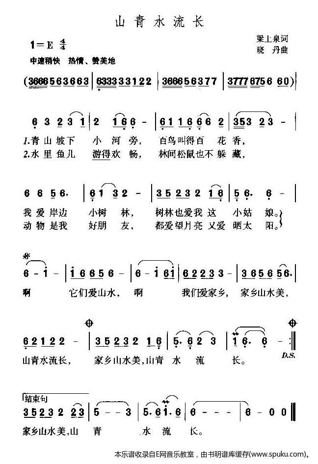 山青水流长-少儿歌曲