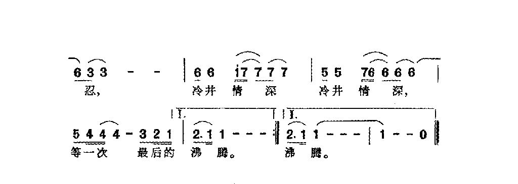 冷井情深