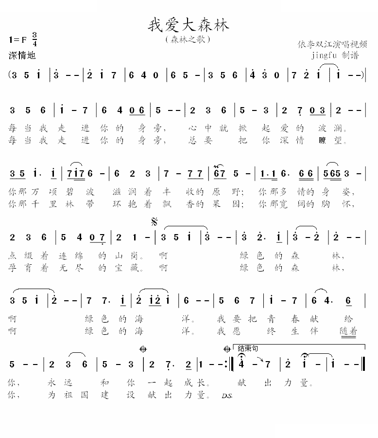 我爱大森林（森林之歌） 