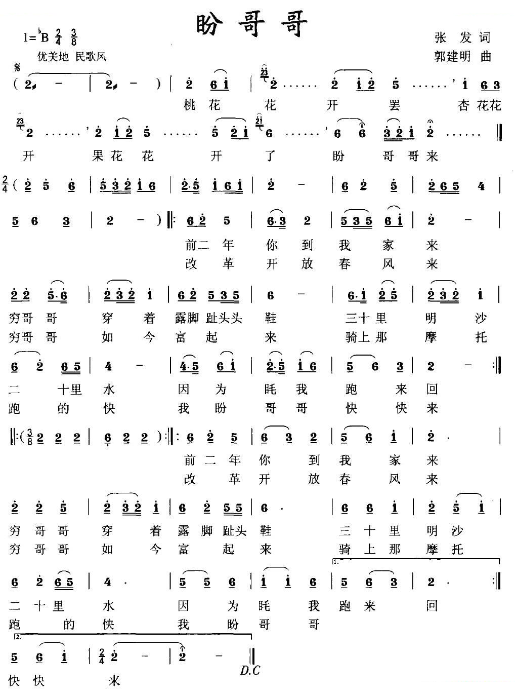 盼哥哥