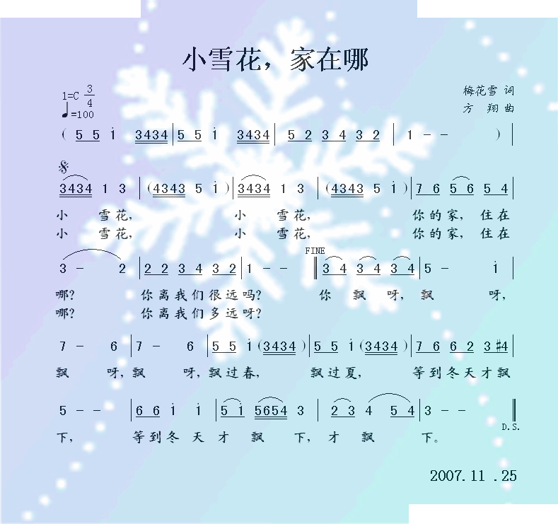 小雪花家住哪 