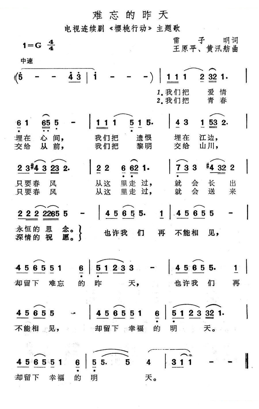 难忘的昨天（电视连续剧樱桃行动主题歌）
