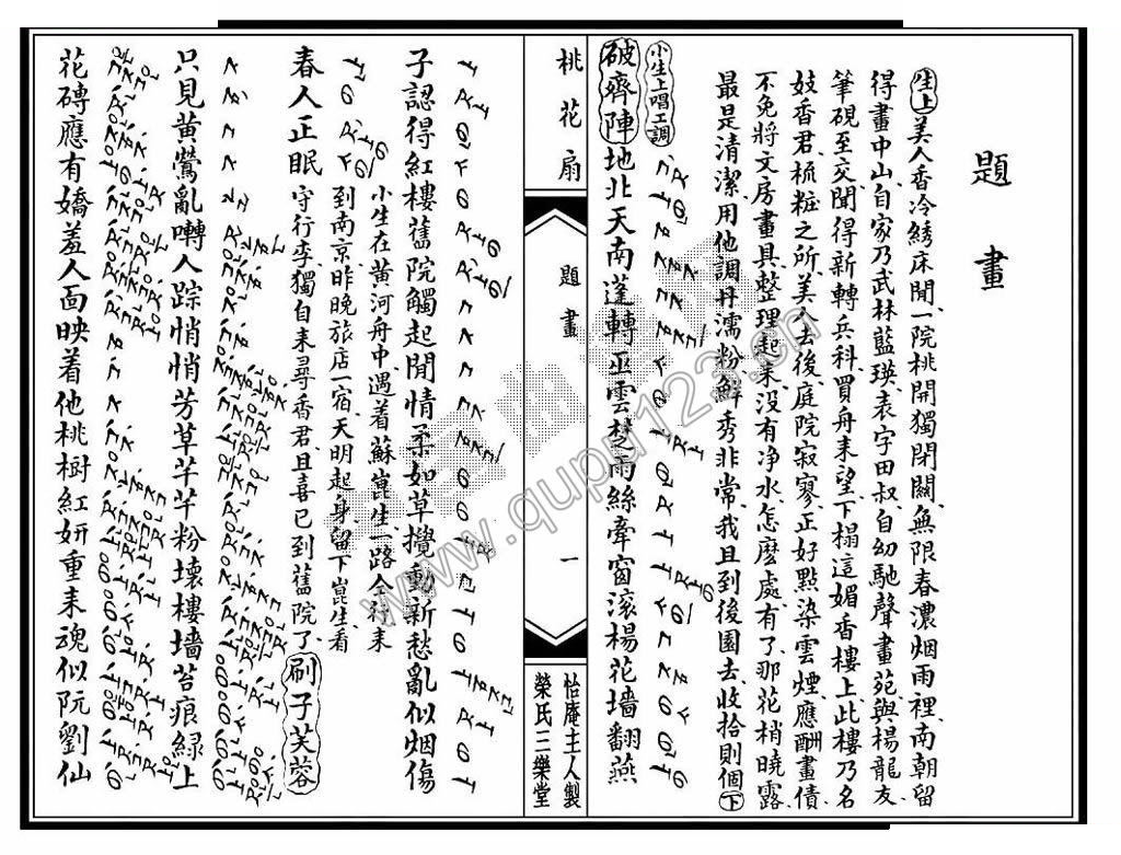 [昆曲[桃花扇第二场：题画 （工尺谱） 其他唱谱