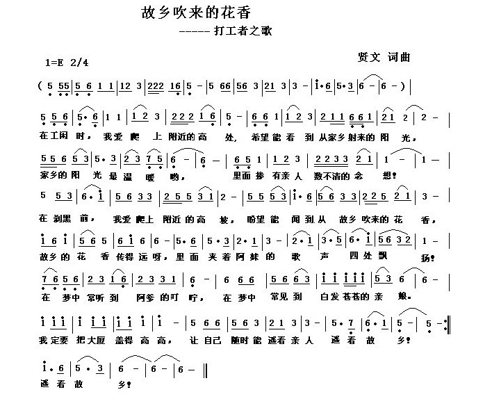 故乡吹来的花香