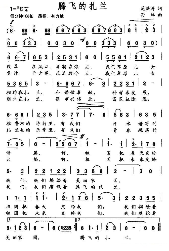 腾飞的扎兰