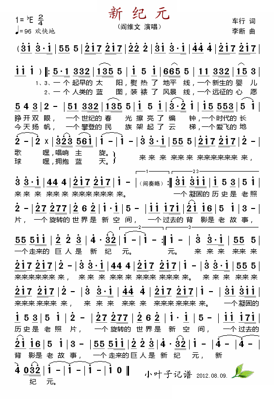 新纪元
