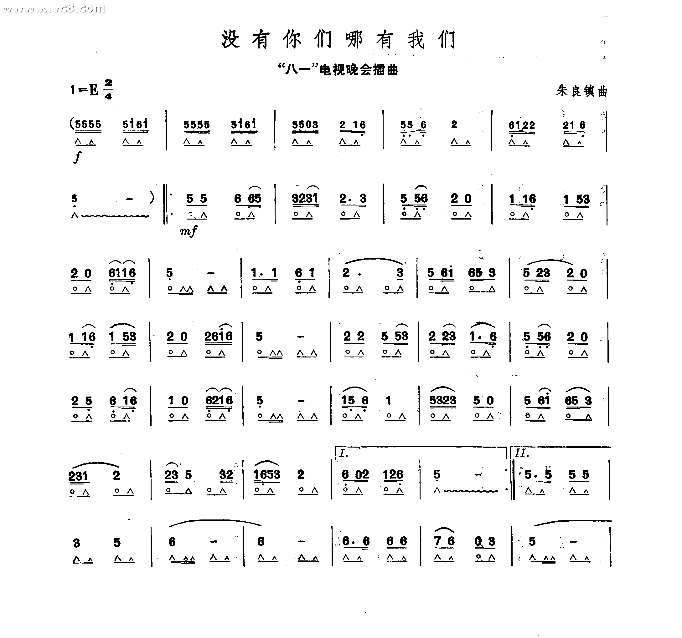 没有你们哪有我们“八一”电视晚会插曲 口琴谱