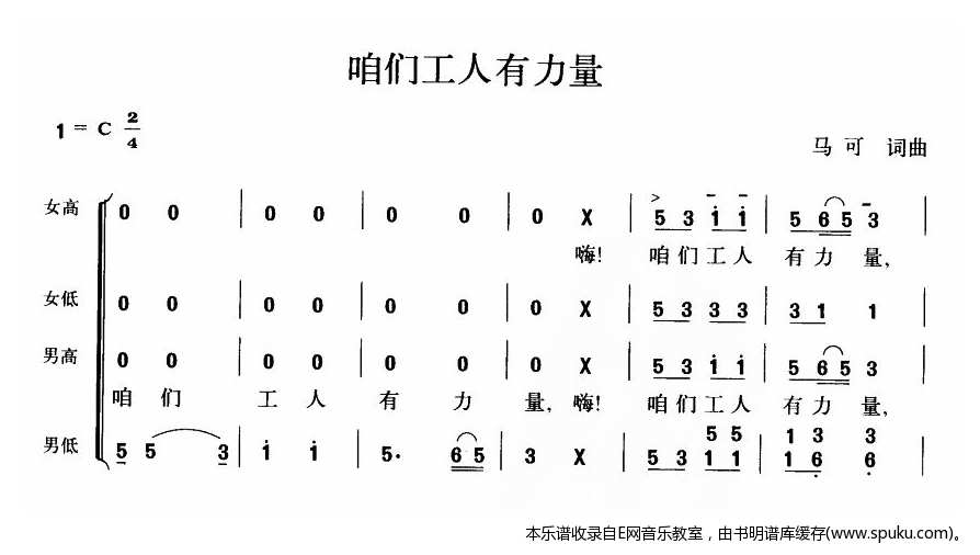 咱们工人有力量-混声合唱(四声部合唱)
