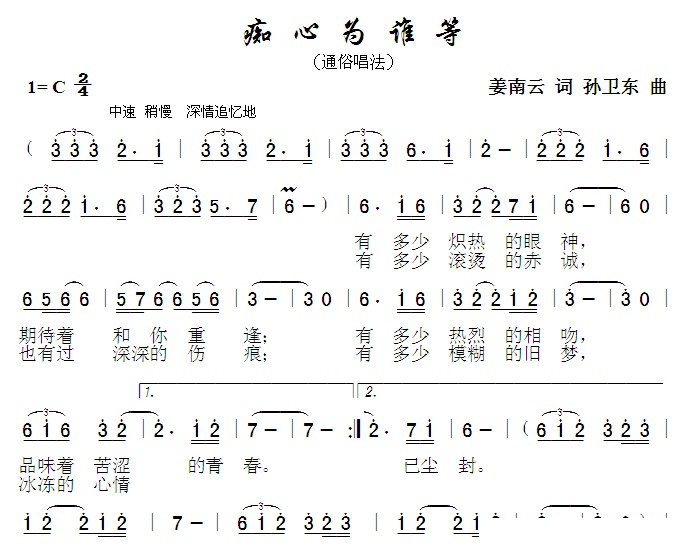 痴心为谁等